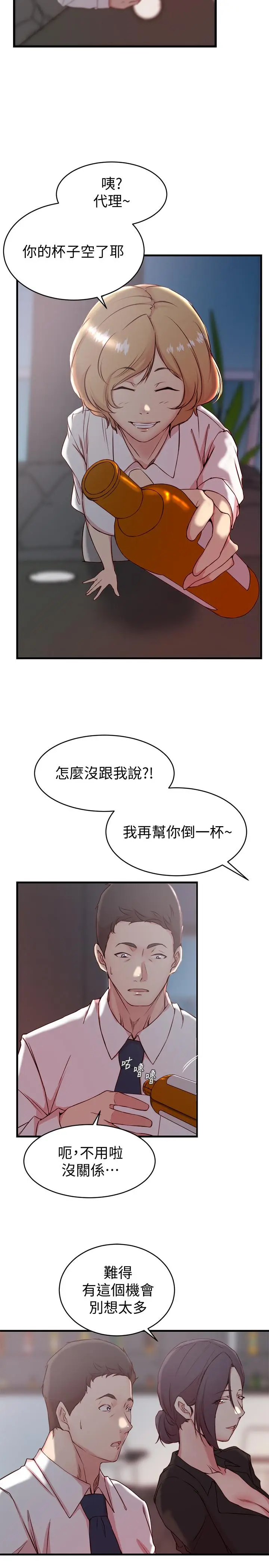 漫画《老婆的姊姊》第30话第7张图