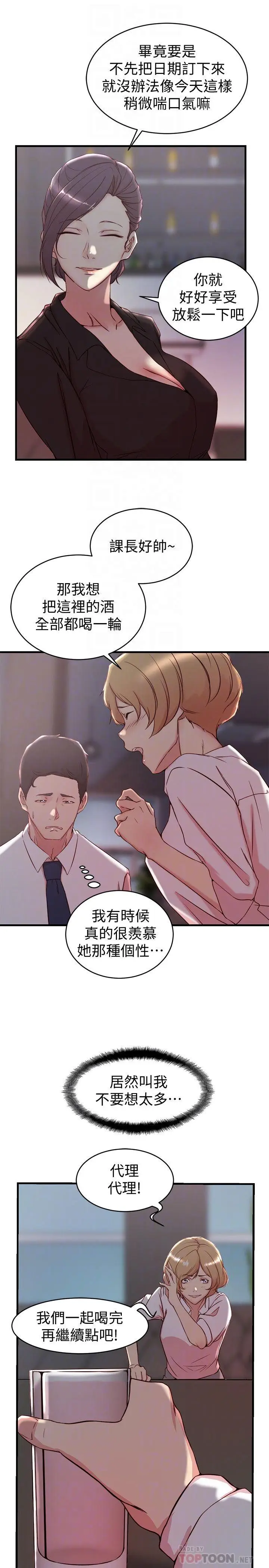 漫画《老婆的姊姊》第30话第8张图