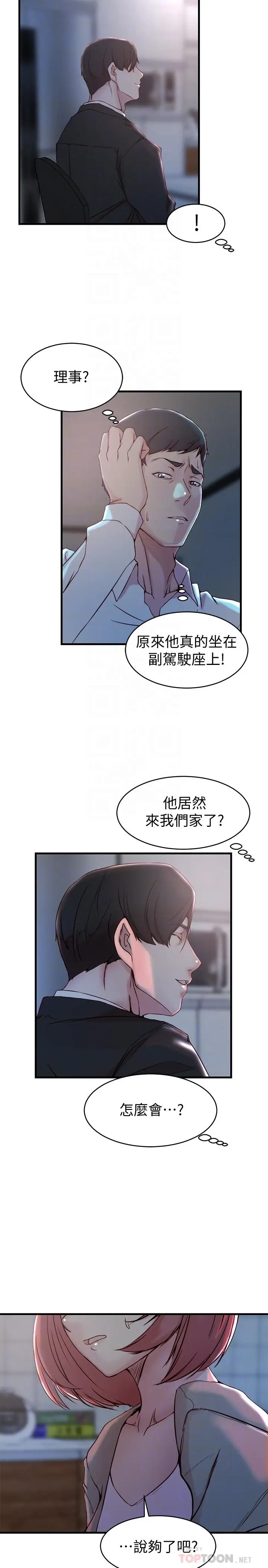 漫画《老婆的姊姊》第31话第10张图