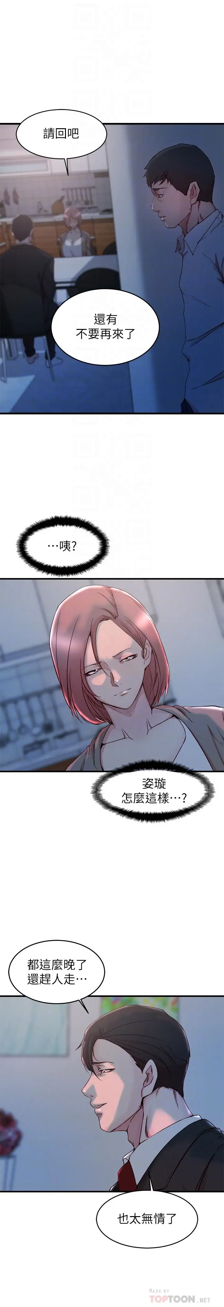漫画《老婆的姊姊》第31话第12张图