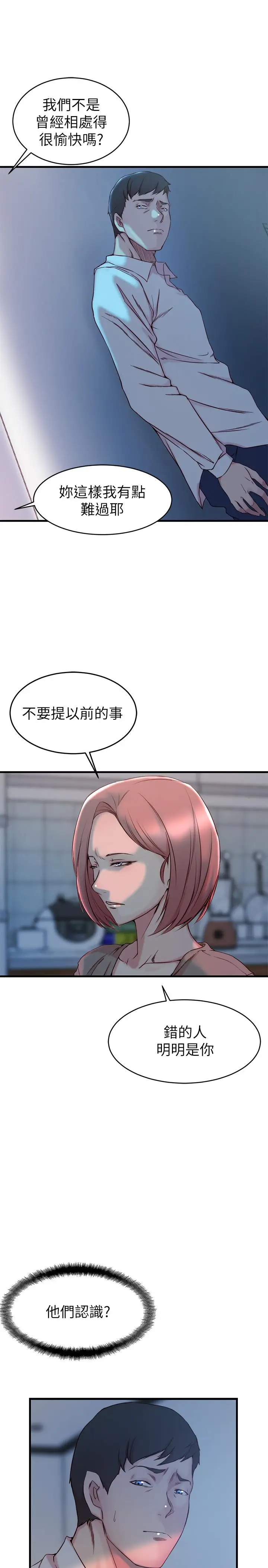 漫画《老婆的姊姊》第31话第13张图