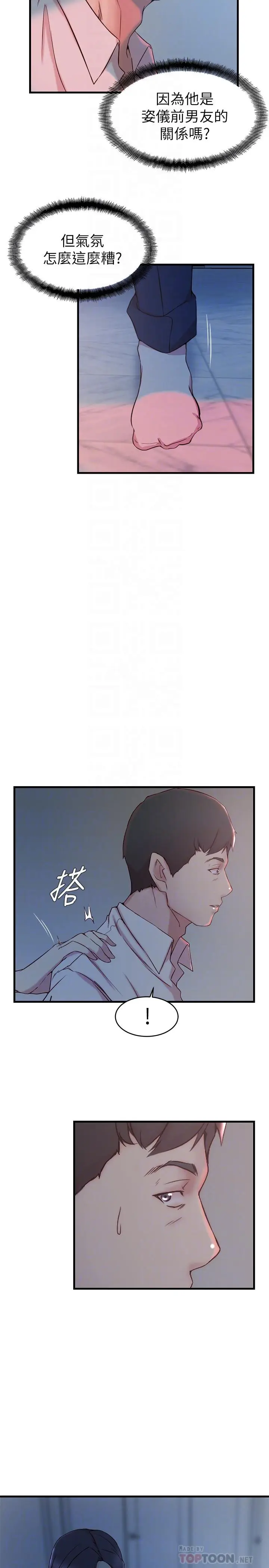 漫画《老婆的姊姊》第31话第14张图