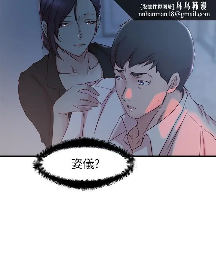 漫画《老婆的姊姊》第31话第15张图