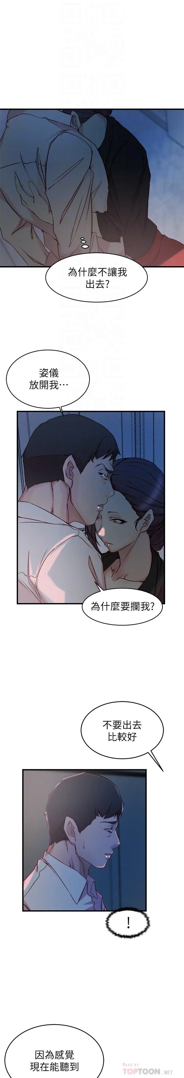 漫画《老婆的姊姊》第31话第18张图