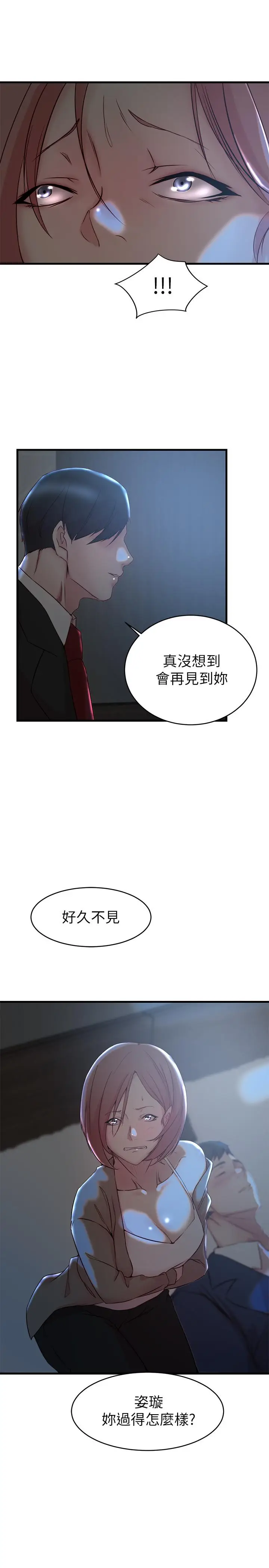 漫画《老婆的姊姊》第31话第2张图