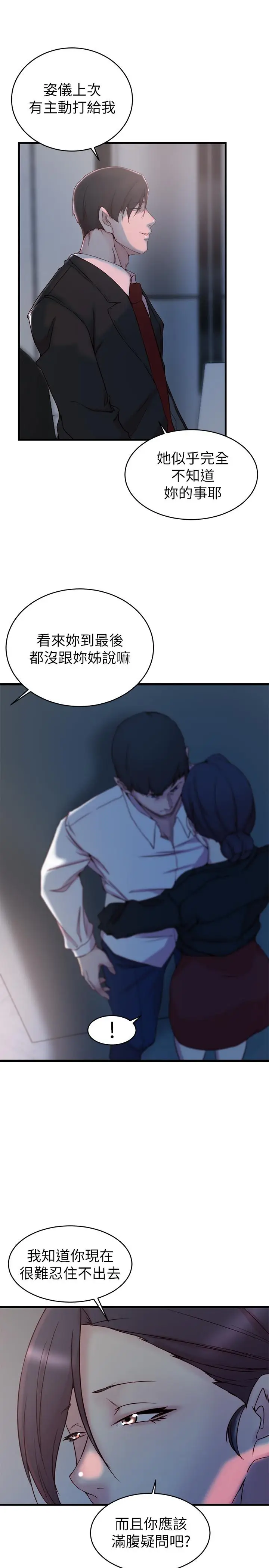 漫画《老婆的姊姊》第31话第20张图