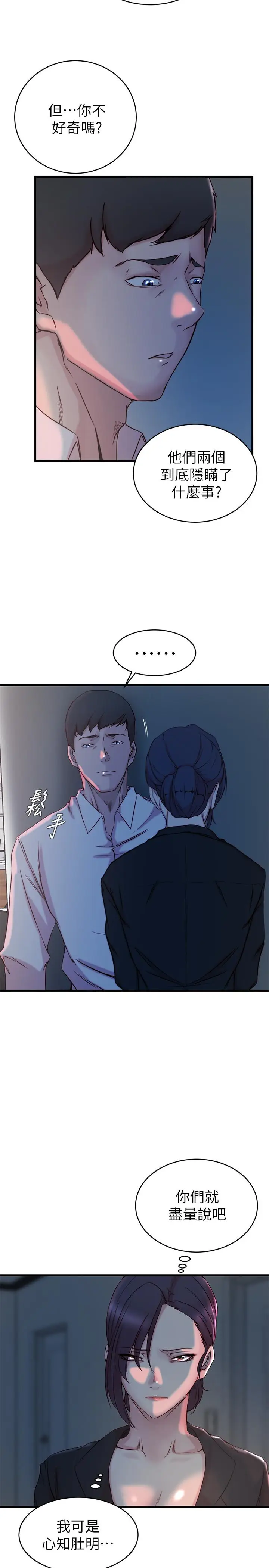 漫画《老婆的姊姊》第31话第21张图