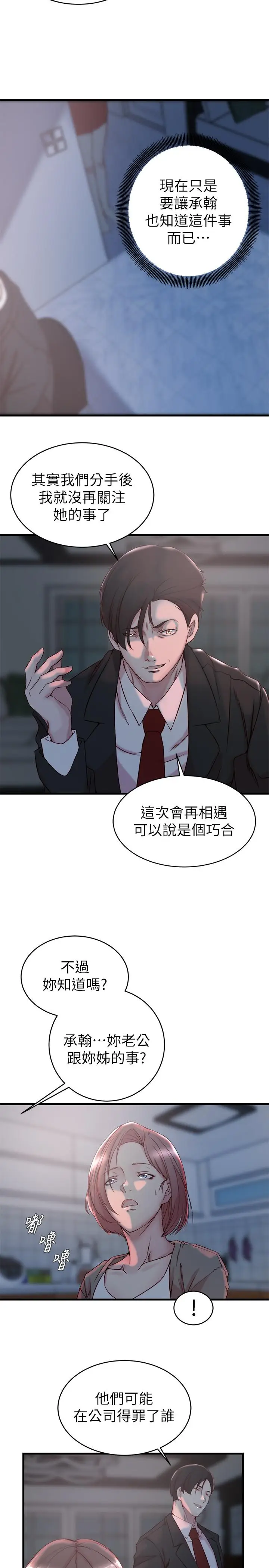 漫画《老婆的姊姊》第31话第22张图
