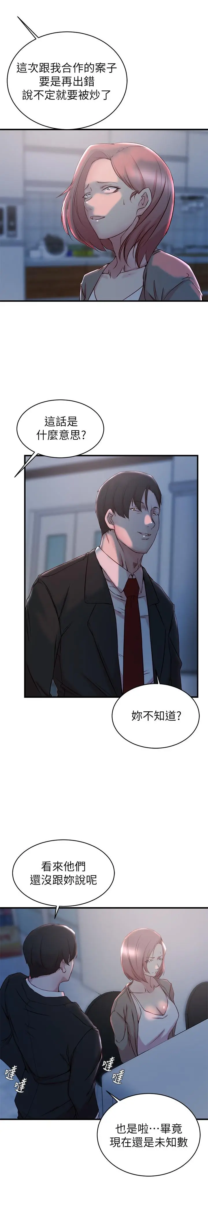漫画《老婆的姊姊》第31话第24张图