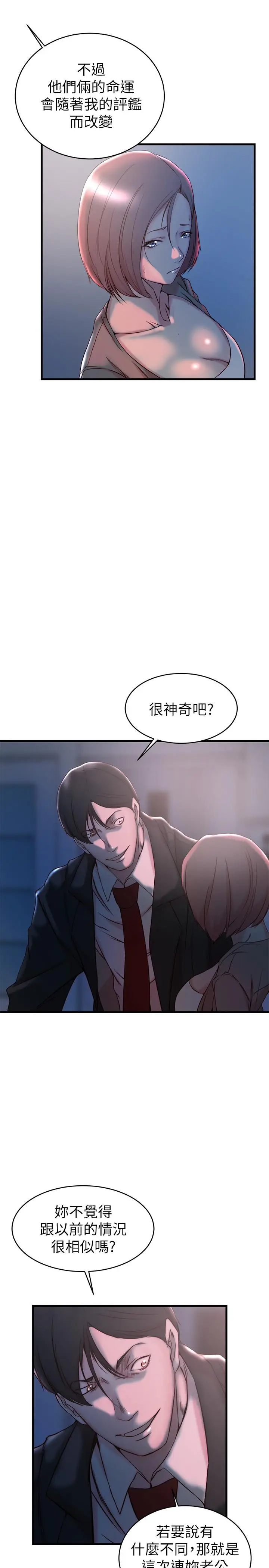 漫画《老婆的姊姊》第31话第25张图