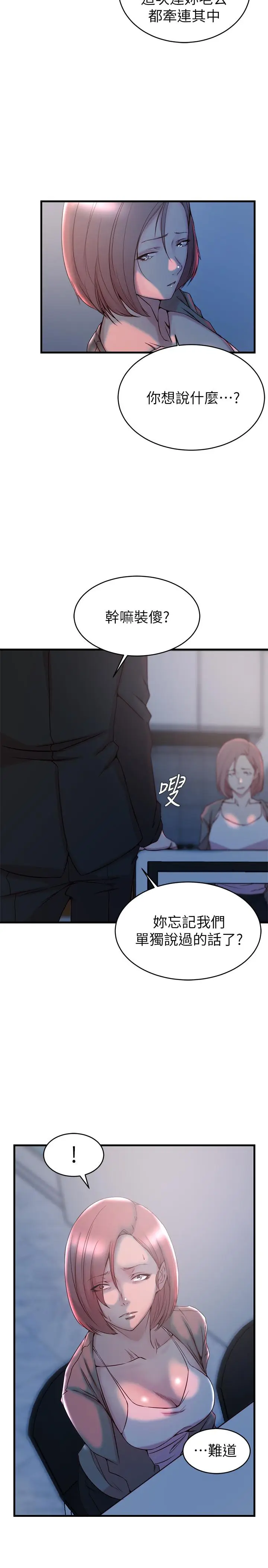 漫画《老婆的姊姊》第31话第26张图
