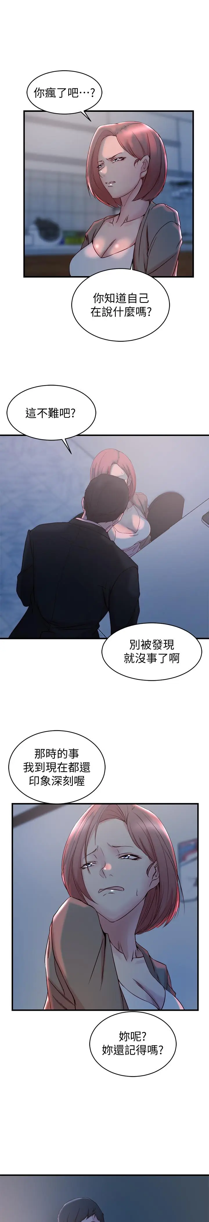 漫画《老婆的姊姊》第31话第28张图