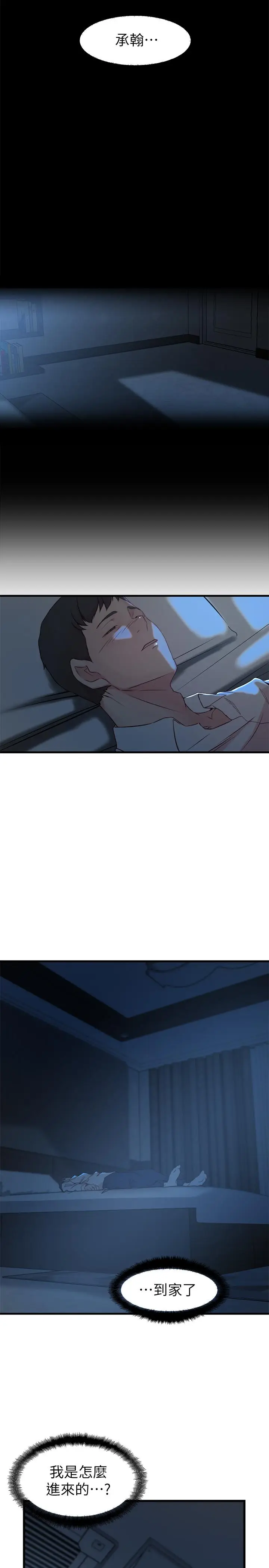 漫画《老婆的姊姊》第31话第5张图
