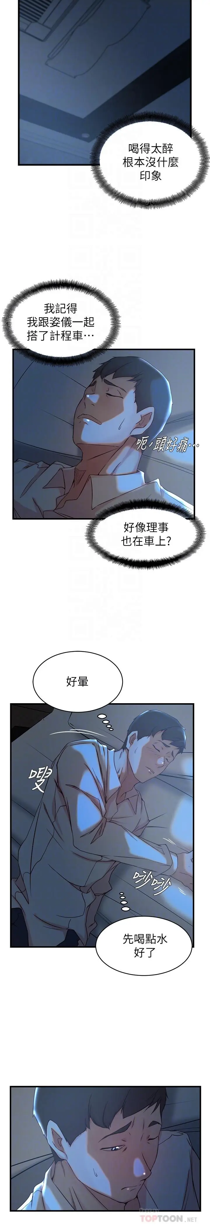 漫画《老婆的姊姊》第31话第6张图
