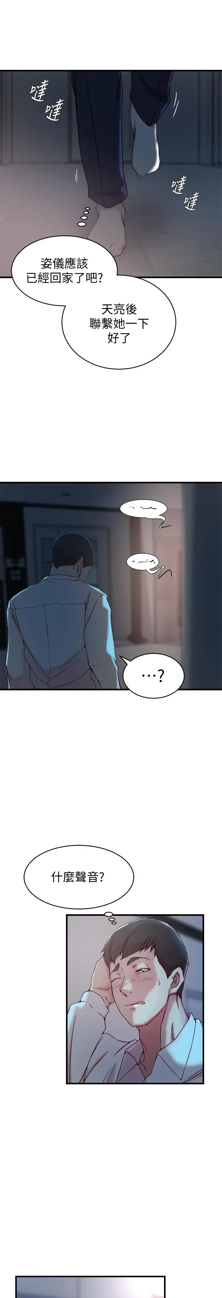 漫画《老婆的姊姊》第31话第9张图