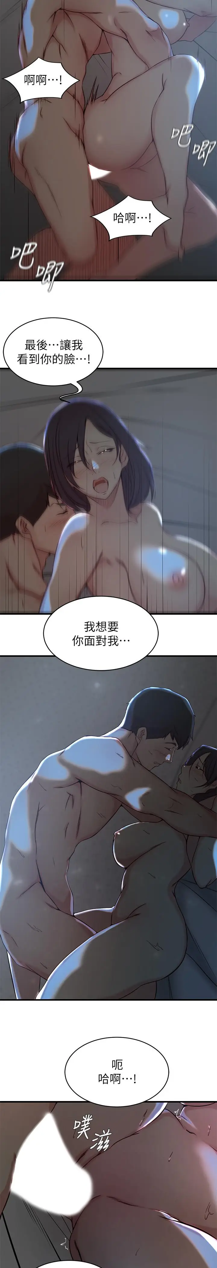 漫画《老婆的姊姊》第25话第13张图