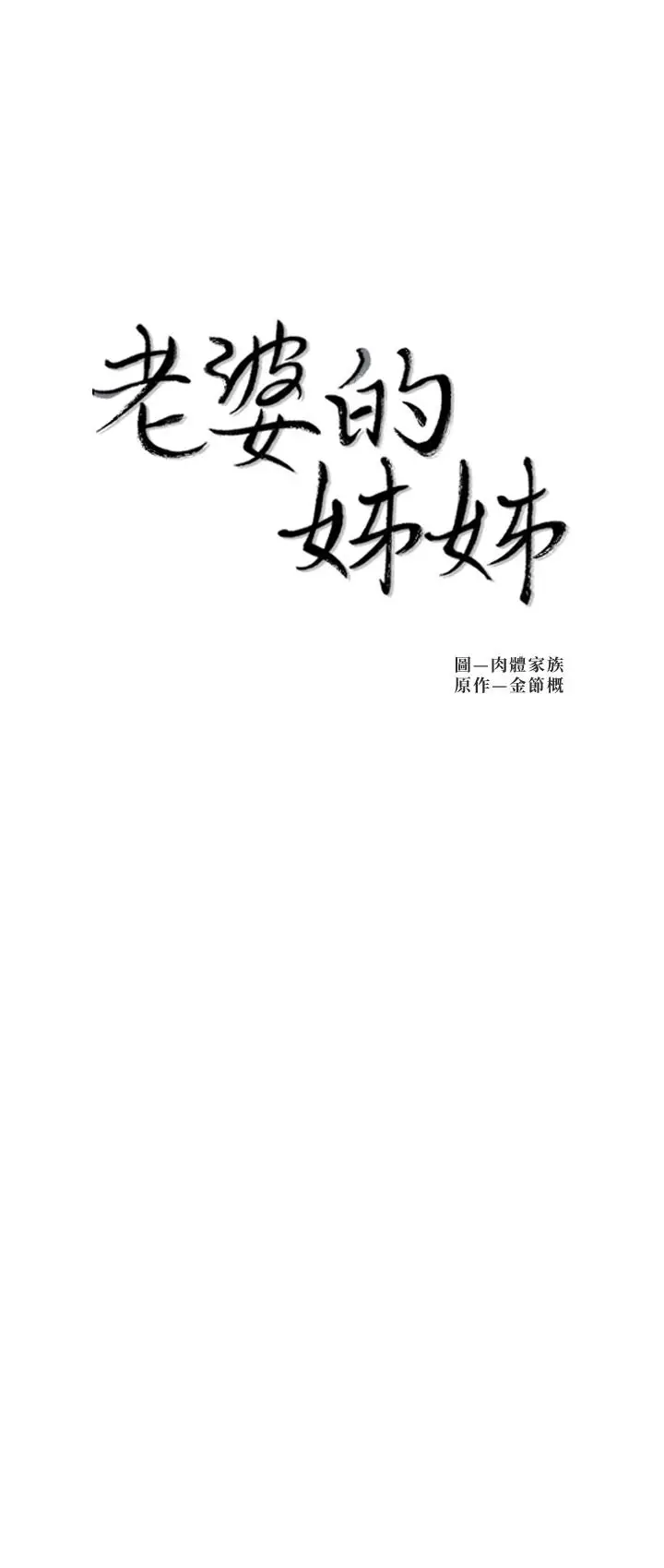 漫画《老婆的姊姊》第25话第2张图