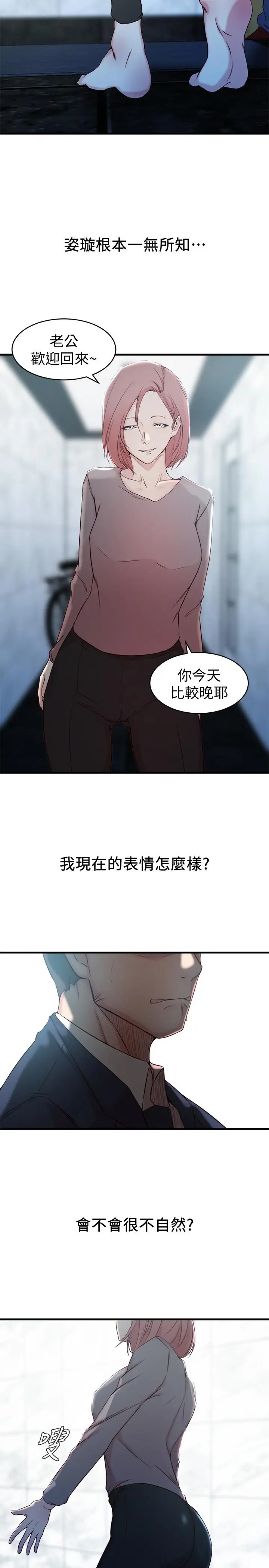 漫画《老婆的姊姊》第25话第20张图
