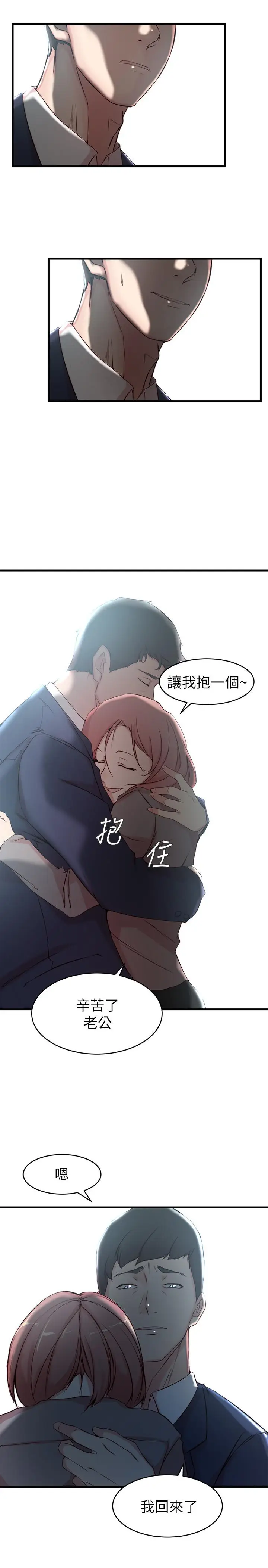 漫画《老婆的姊姊》第25话第22张图
