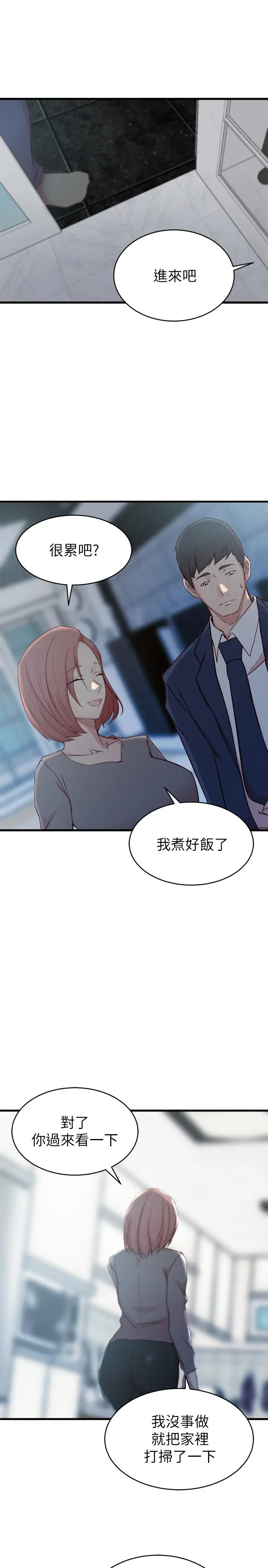 漫画《老婆的姊姊》第25话第23张图