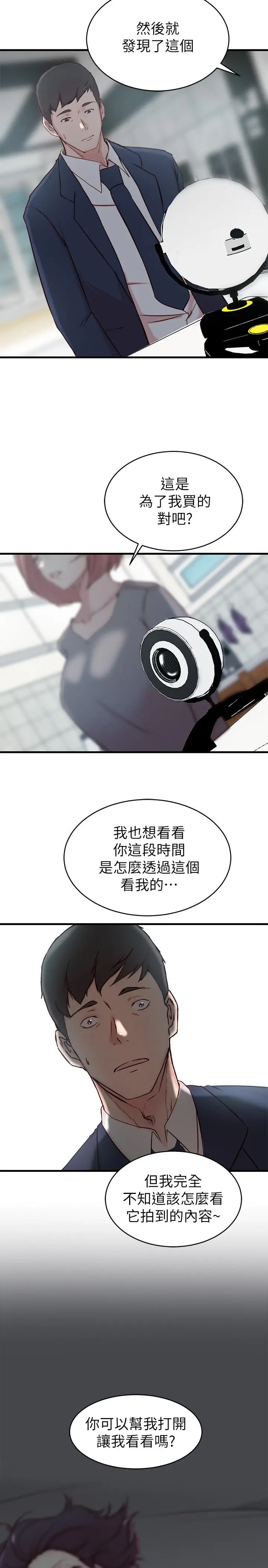 漫画《老婆的姊姊》第25话第24张图
