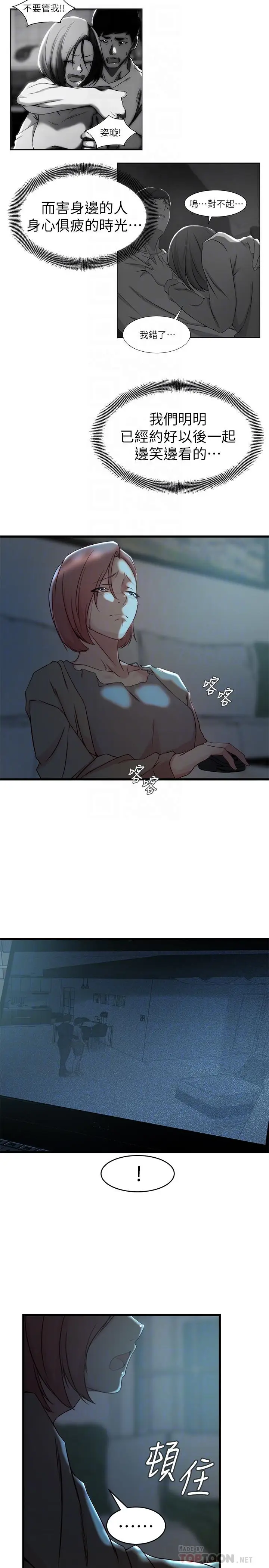 漫画《老婆的姊姊》第37话第10张图