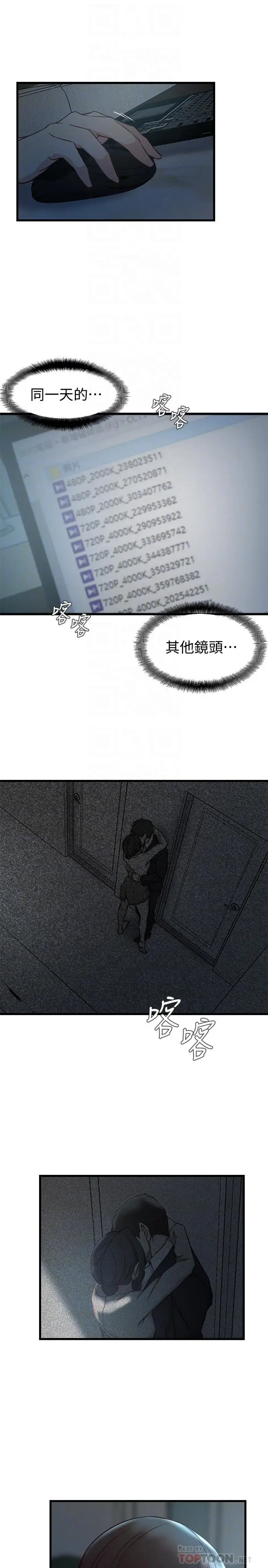 漫画《老婆的姊姊》第37话第12张图
