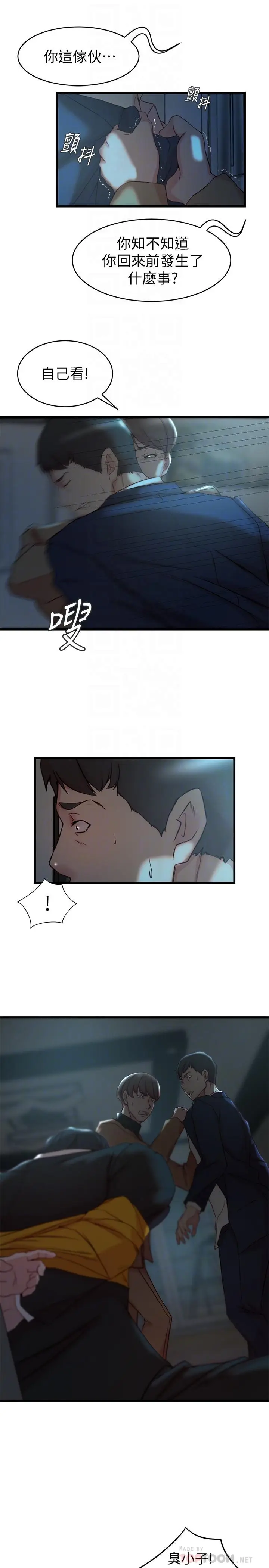 漫画《老婆的姊姊》第37话第18张图