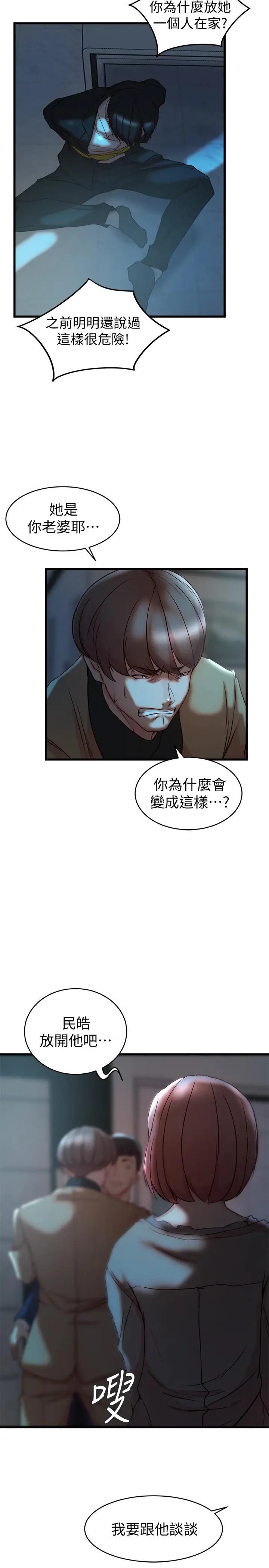 漫画《老婆的姊姊》第37话第19张图