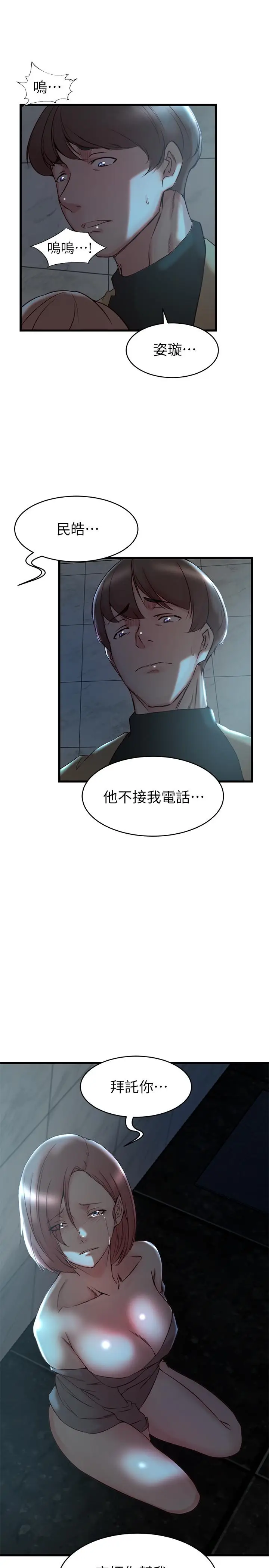 漫画《老婆的姊姊》第37话第2张图