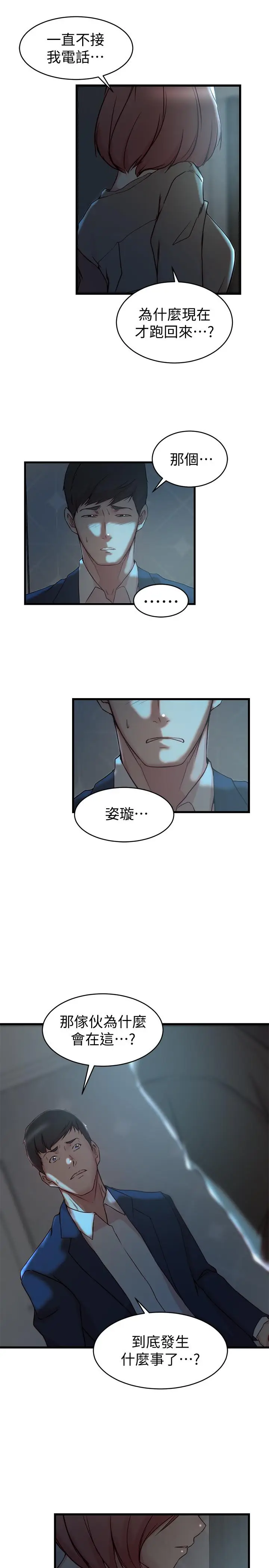 漫画《老婆的姊姊》第37话第21张图