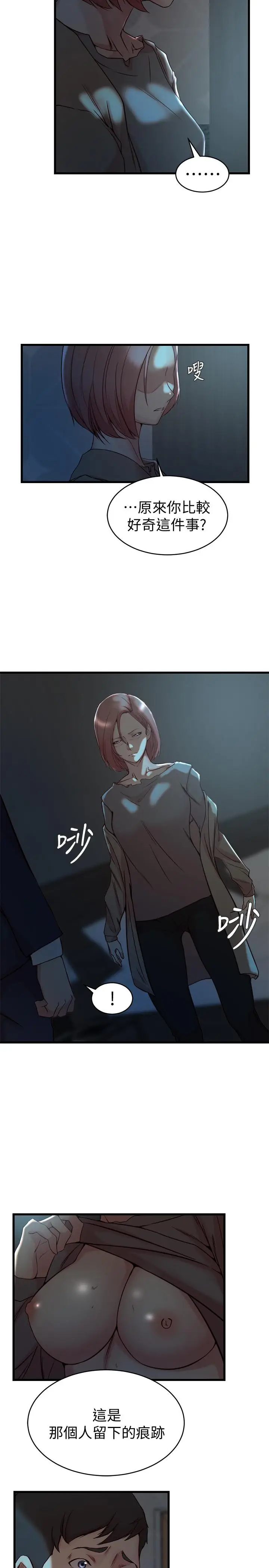漫画《老婆的姊姊》第37话第22张图