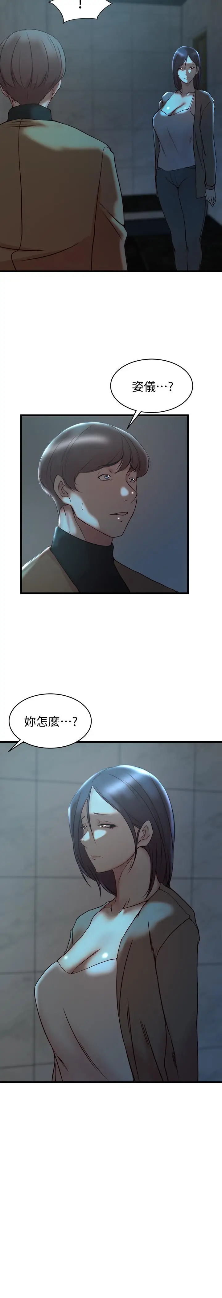 漫画《老婆的姊姊》第37话第28张图