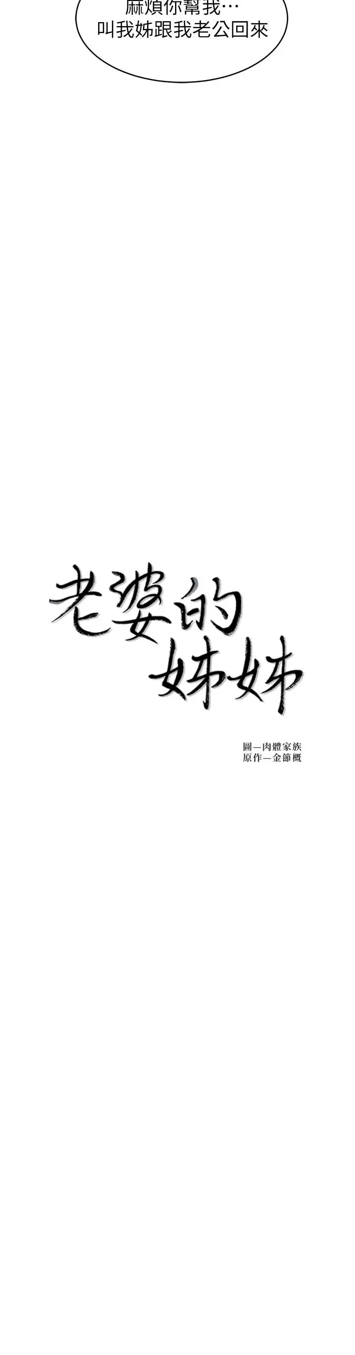 漫画《老婆的姊姊》第37话第3张图
