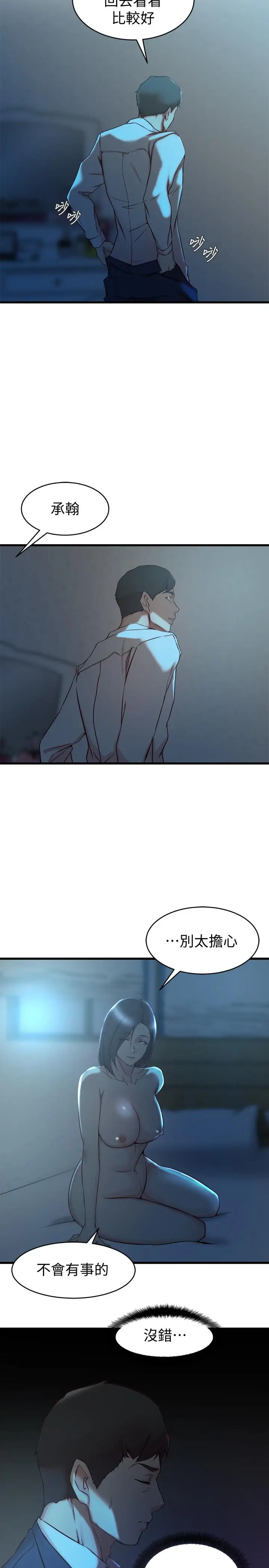 漫画《老婆的姊姊》第37话第5张图