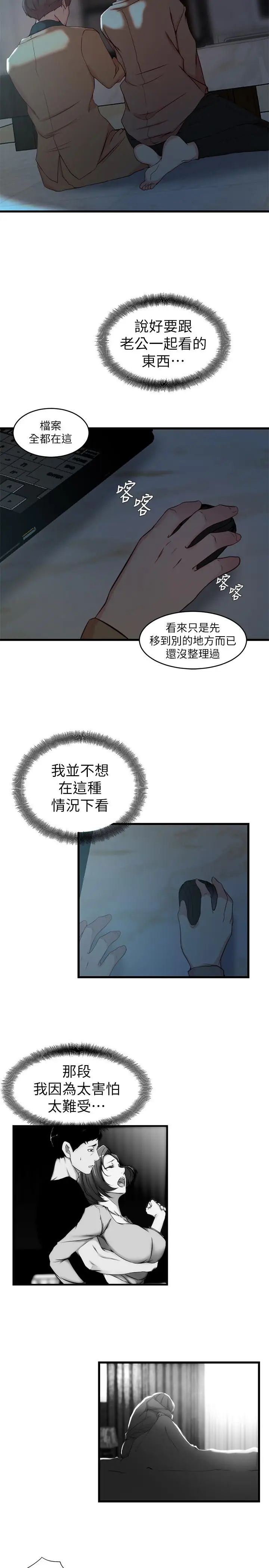 漫画《老婆的姊姊》第37话第9张图