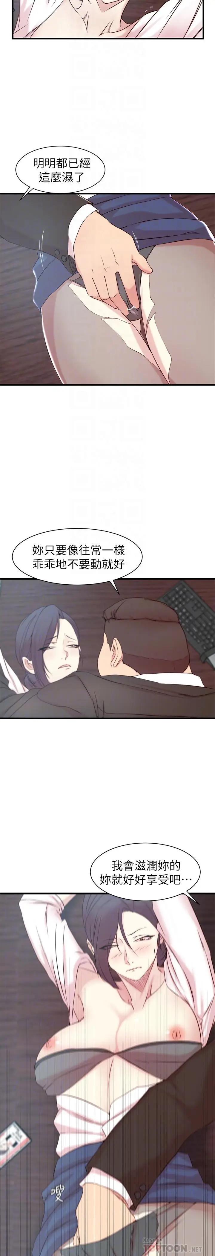 漫画《老婆的姊姊》第22话第12张图