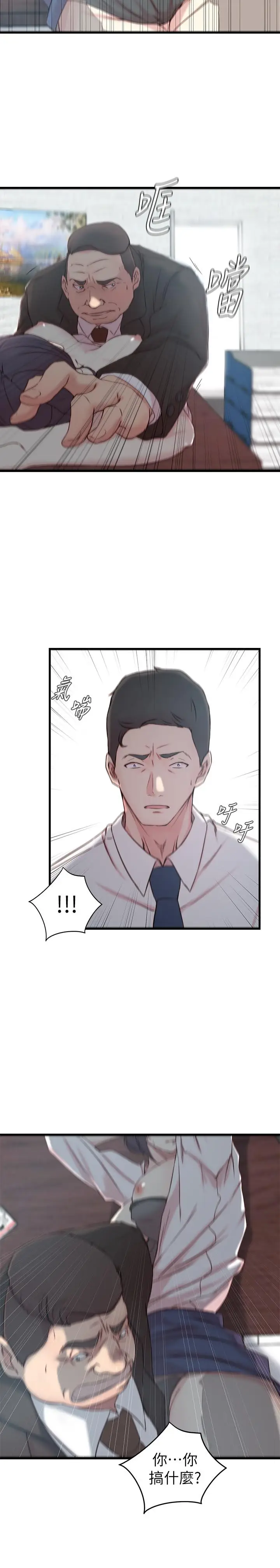 漫画《老婆的姊姊》第22话第13张图
