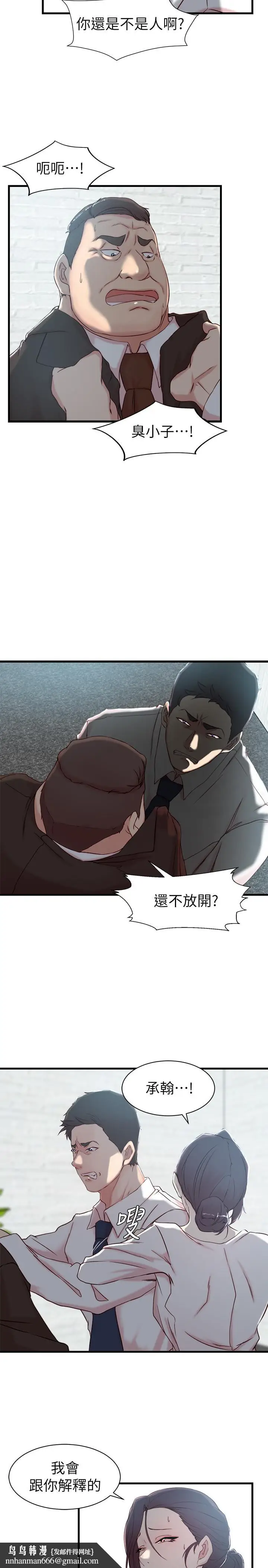 漫画《老婆的姊姊》第22话第15张图