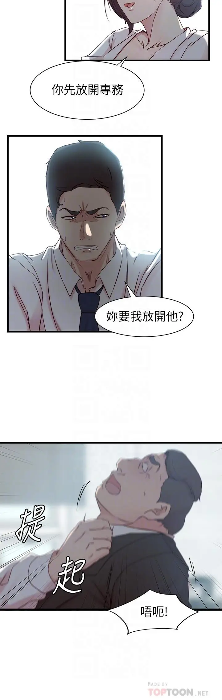 漫画《老婆的姊姊》第22话第16张图