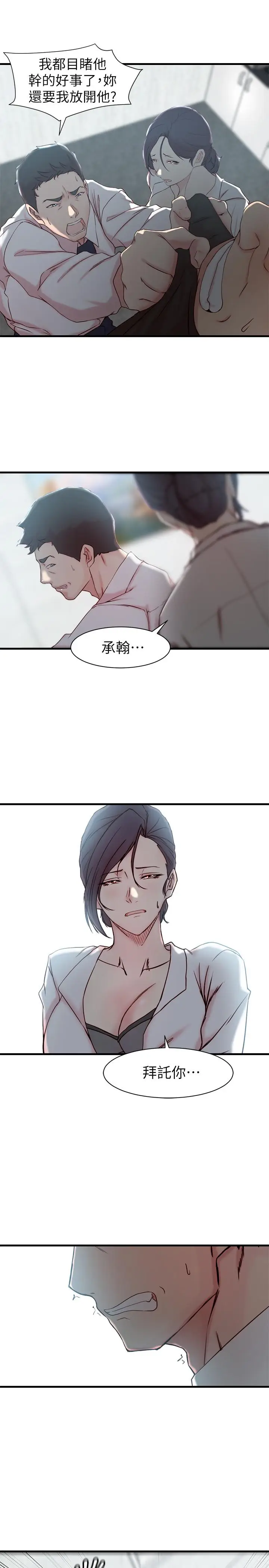 漫画《老婆的姊姊》第22话第17张图