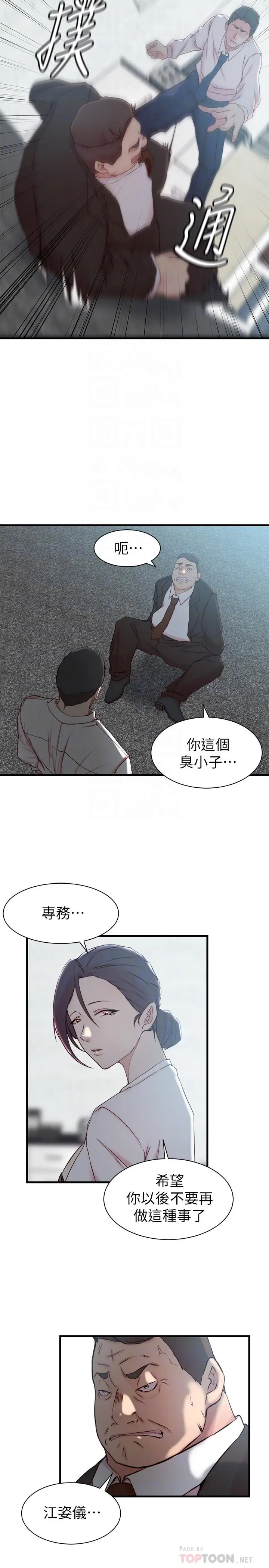 漫画《老婆的姊姊》第22话第18张图