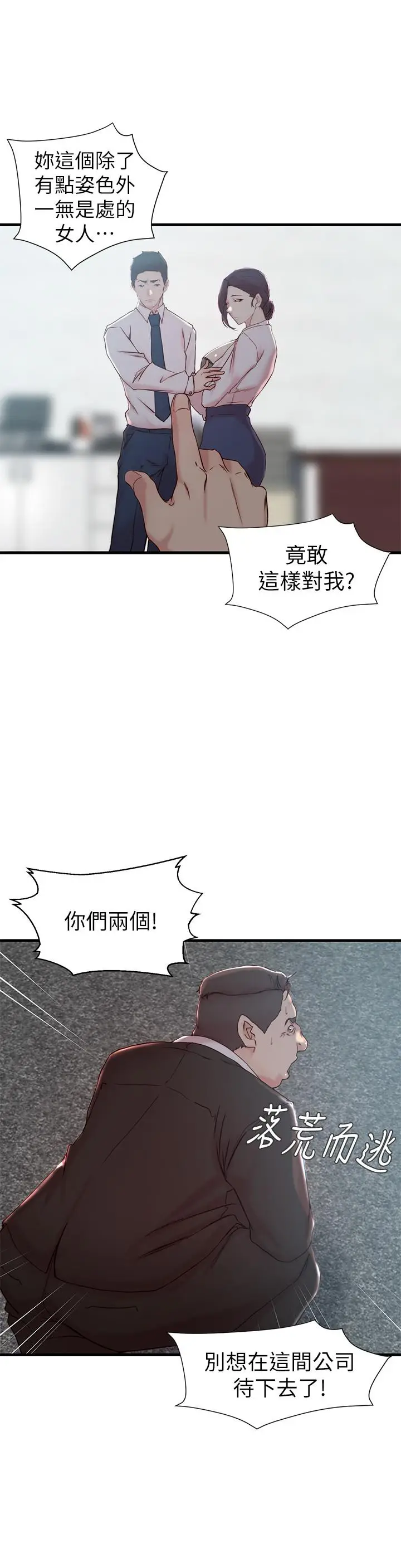 漫画《老婆的姊姊》第22话第19张图