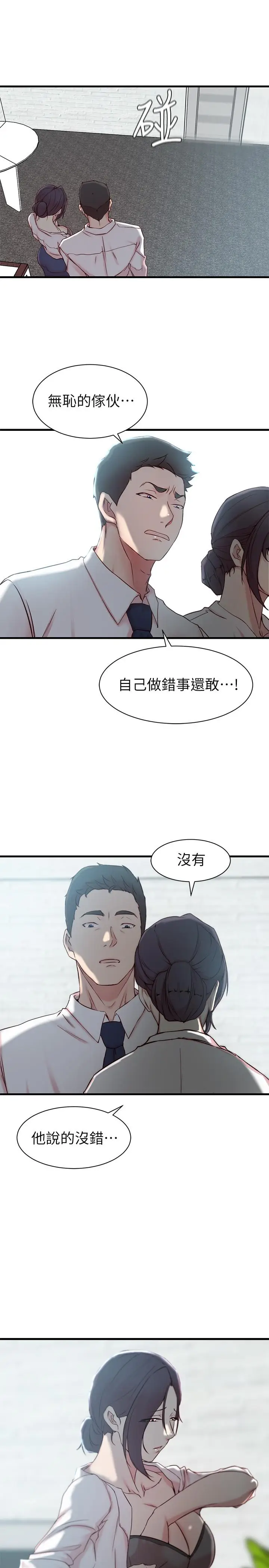 漫画《老婆的姊姊》第22话第20张图