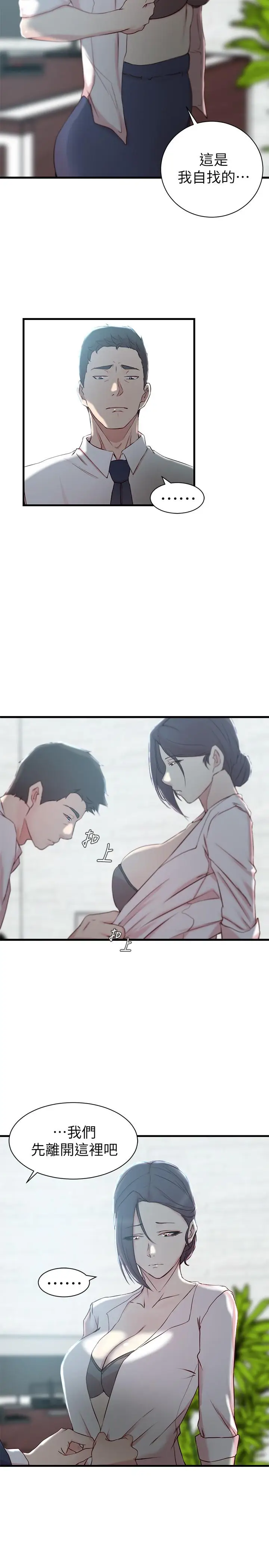 漫画《老婆的姊姊》第22话第21张图