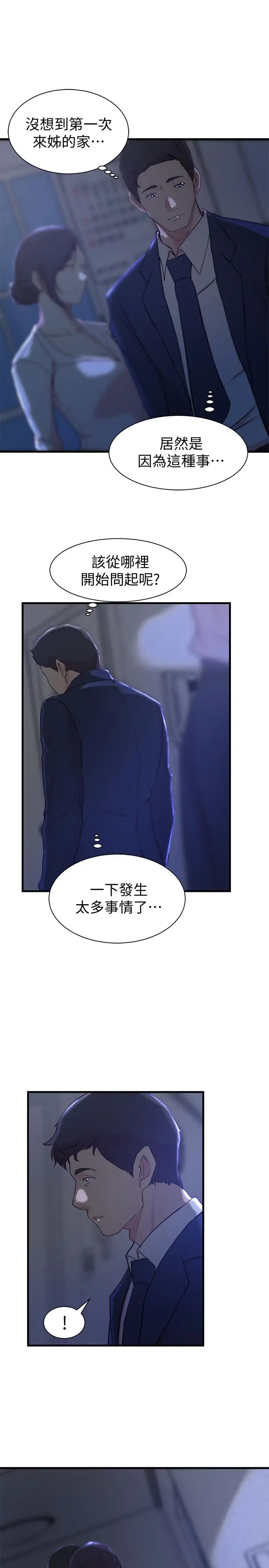 漫画《老婆的姊姊》第22话第24张图