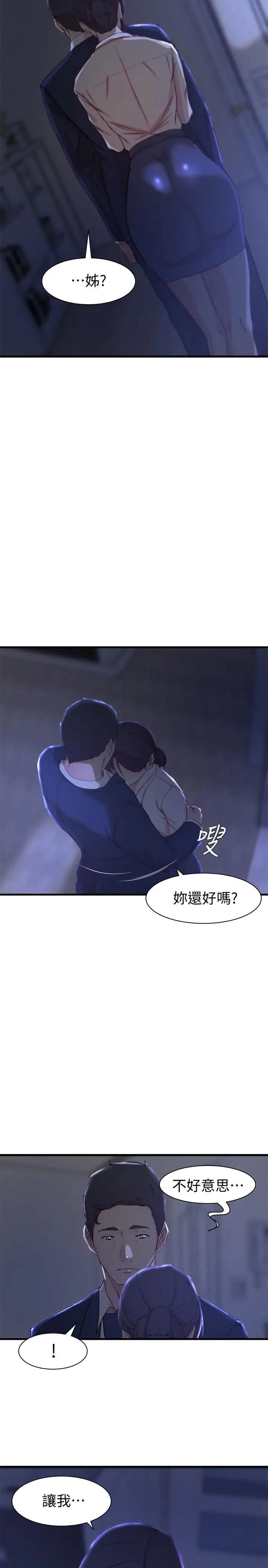 漫画《老婆的姊姊》第22话第25张图