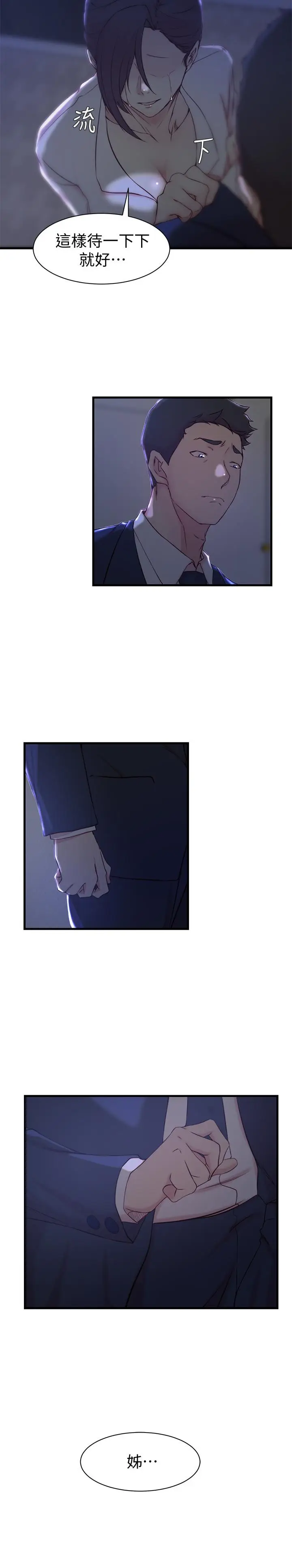 漫画《老婆的姊姊》第22话第26张图