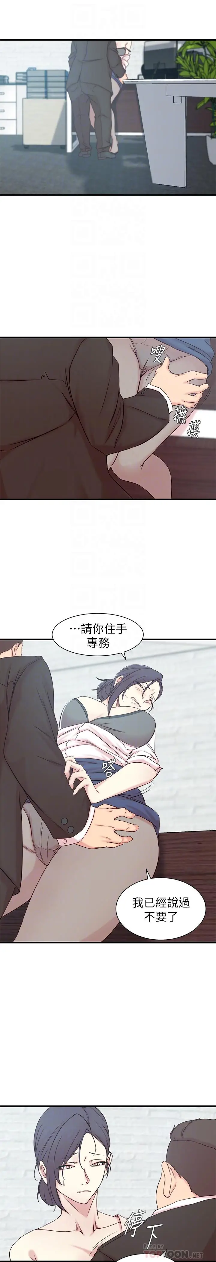 漫画《老婆的姊姊》第22话第4张图