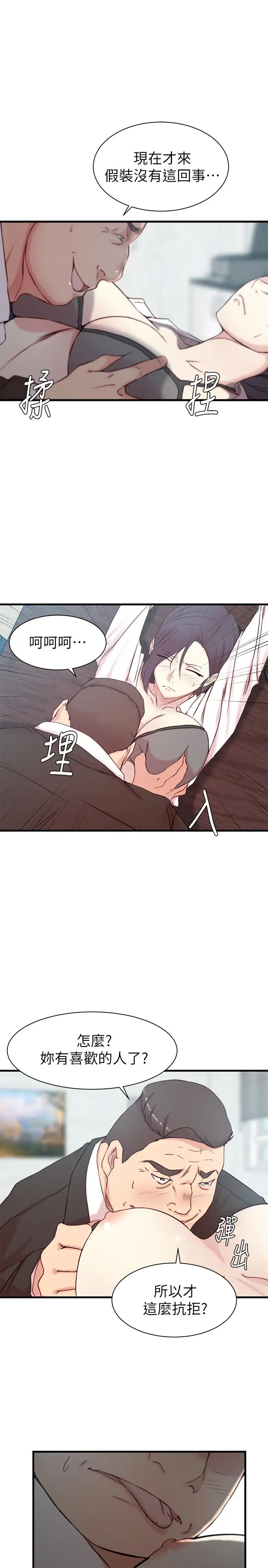 漫画《老婆的姊姊》第22话第7张图